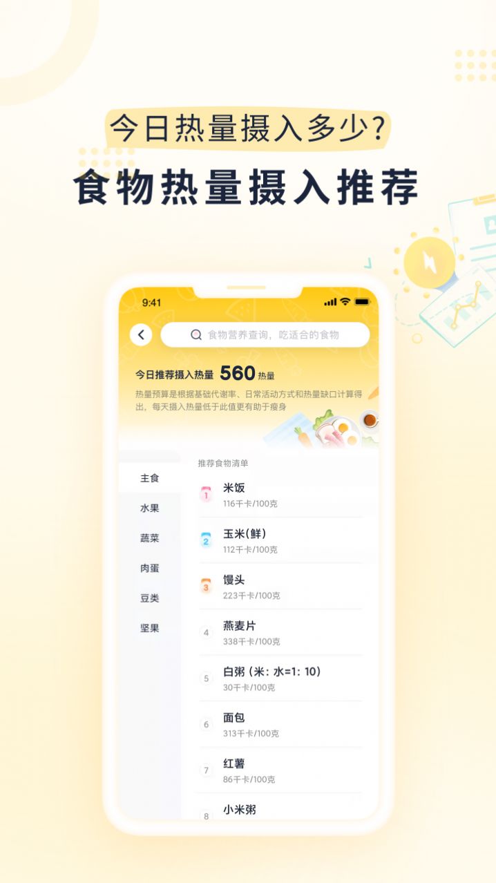 小柚轻断食APP官方版  v3.5.3
