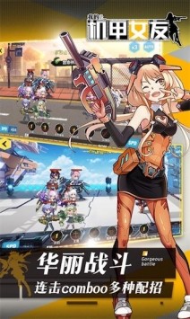 我的机甲女友 v1.0