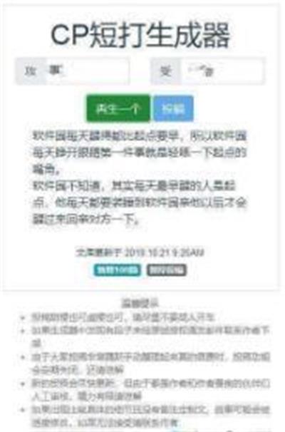 cp故事生成器 v1.5.9