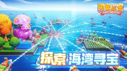 甜蜜时空安卓版 v3.0.5