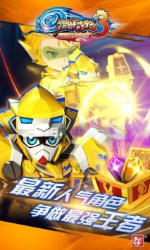 激战奇轮3烈焰冲击 v4.0.5