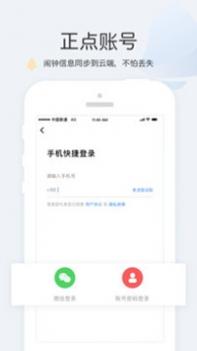 正点闹钟ios版 v2.0.5