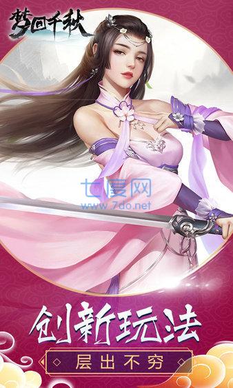 梦回千秋手游 2.4.0