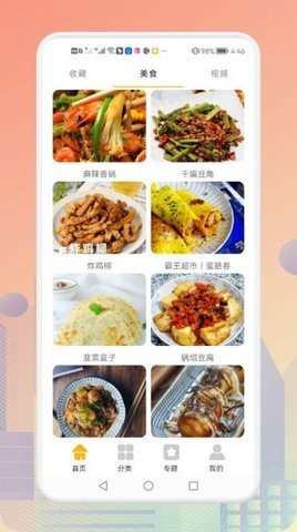 歹饭截图2