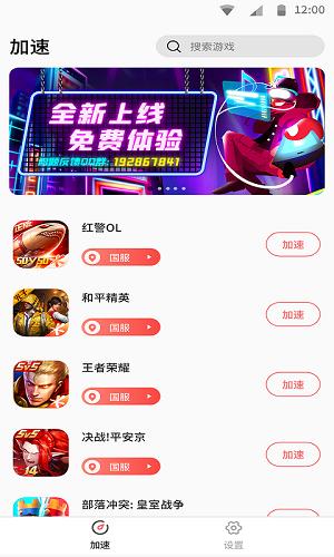 红手指加速器 版本: