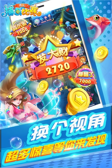 真人捕鱼比赛新版 v10.0.30.7.0