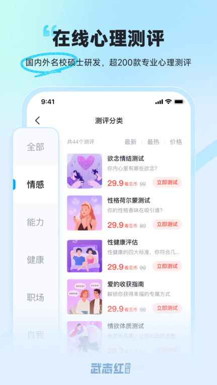 武志红心理截图3