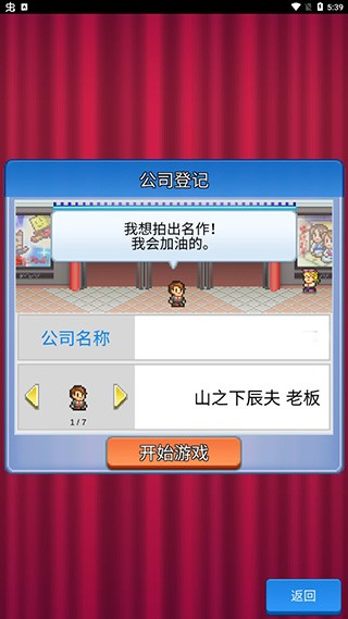 电视演播室物语无限金币