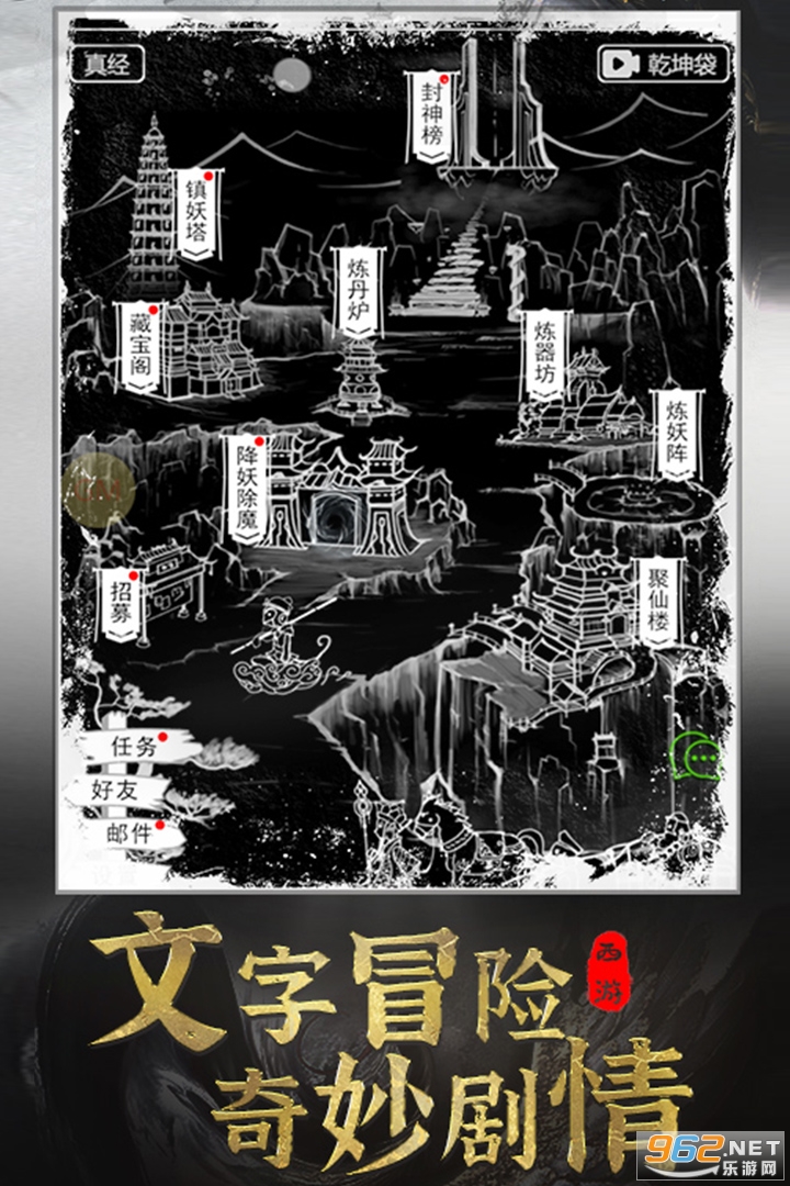 梦回西游记手游
