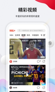 体坛加 v2.0.5
