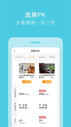 途家民宿苹果版APP截图1