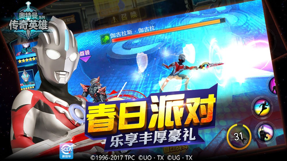 奥特曼传奇英雄  v1.36