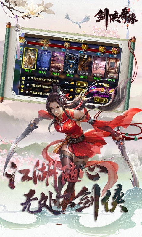 剑侠奇缘福利版 2022-03-01 14:59