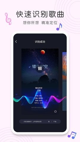 歌曲识别神器截图2