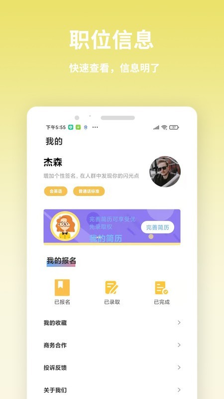 虎芽招聘  v1.0