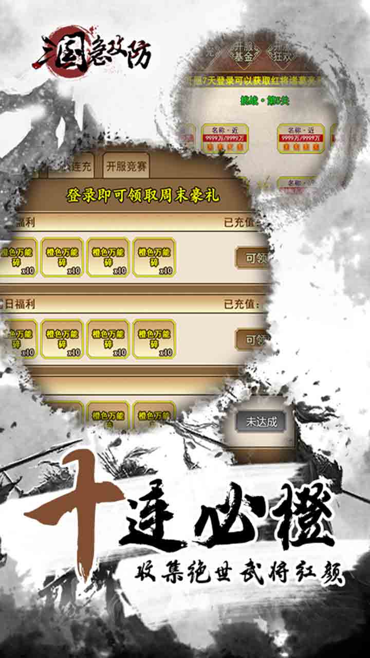 三国急攻防字战三国手游官方版  v3.0.3