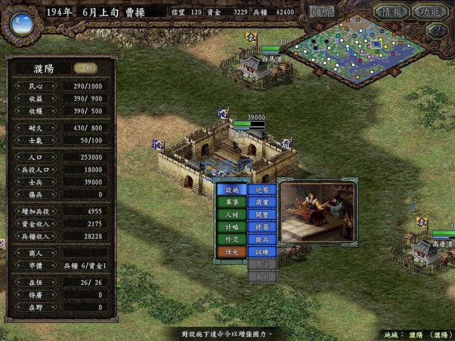 单机三国志9威力加强版 v4.6.4