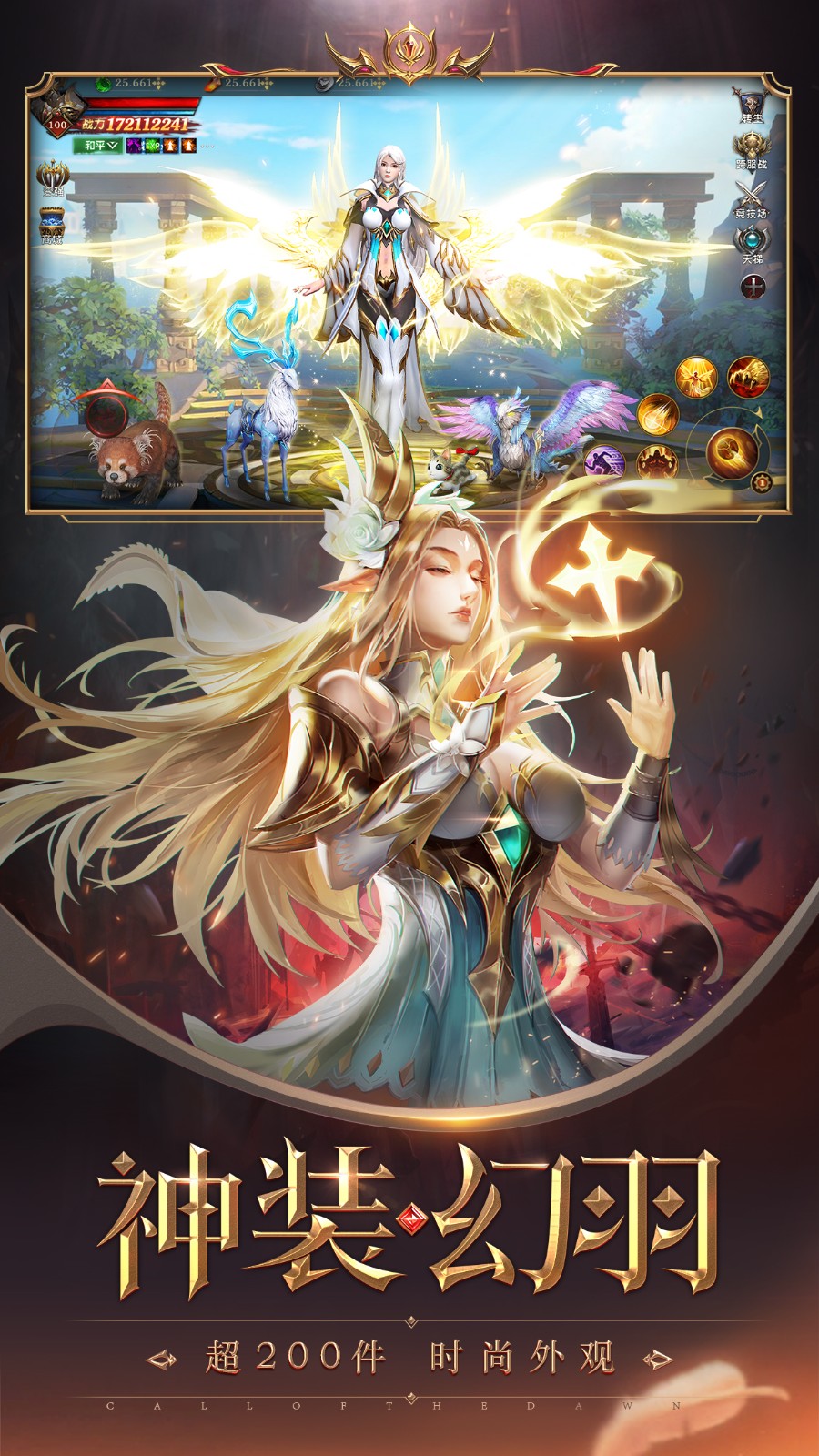 黎明召唤天使降临 v1.0.0