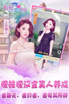 天庭恋爱记截图3