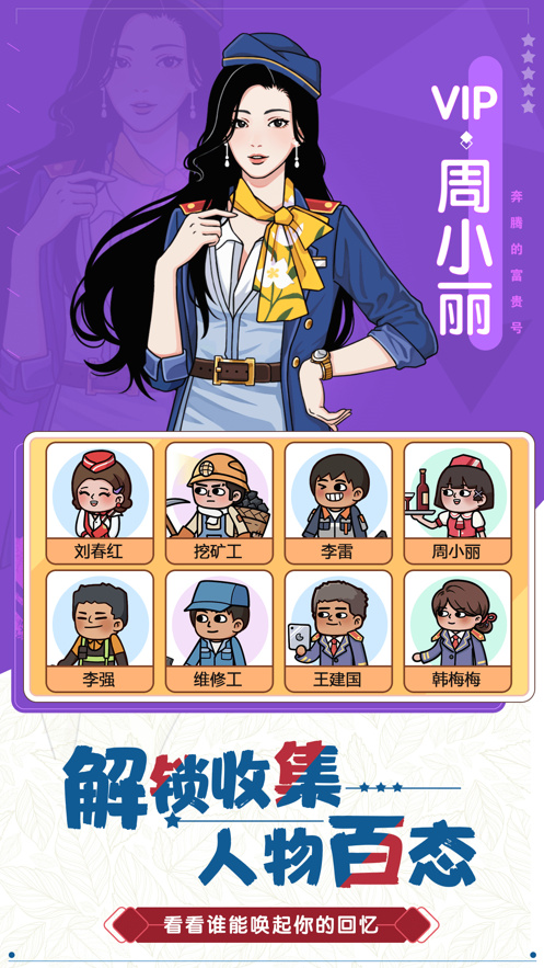 奔腾的富贵‪号‬游戏安卓版免费 v4.4.1