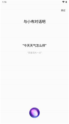 小布助手尝鲜版