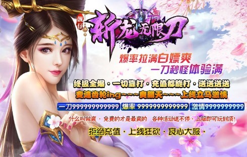 靓仔斩龙无限刀截图2