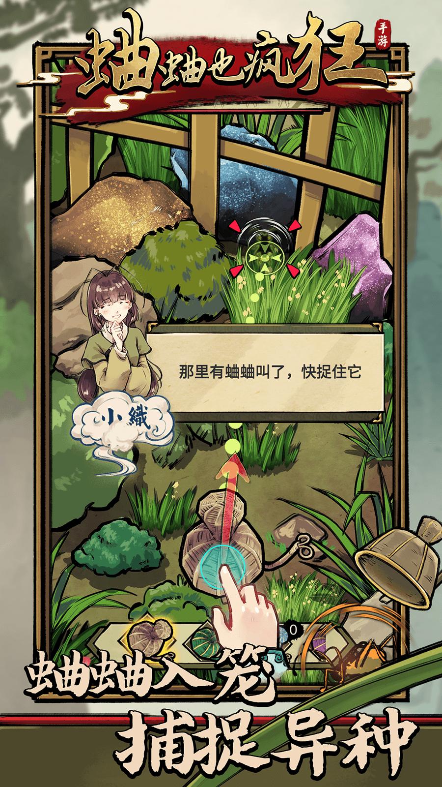 蛐蛐也疯狂 v2.5.3