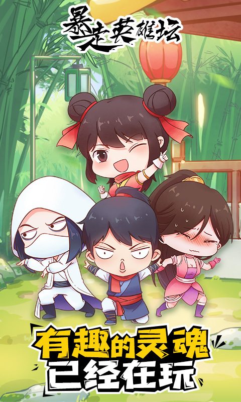 暴走英雄坛官方版 v2.1.5