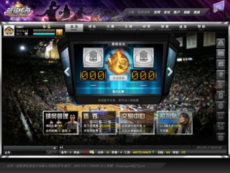 篮球经理HD v3.1.5