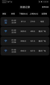家庭宽带测速 v3.0.5