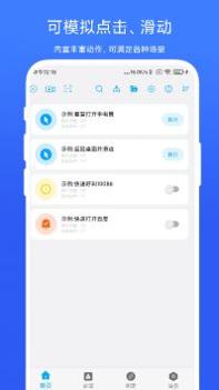 免ROOT自动化助手 v3.0.5