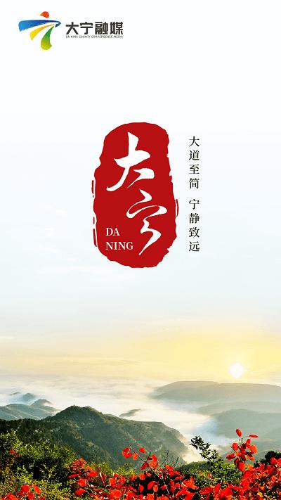 大宁融媒 v2.0.0
