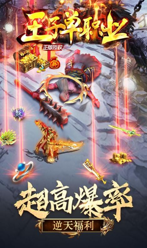 王子单职业手游官方正版  v4.0.2