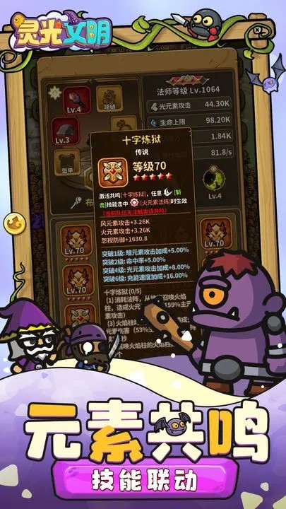 灵光文明测试服  v1.110015