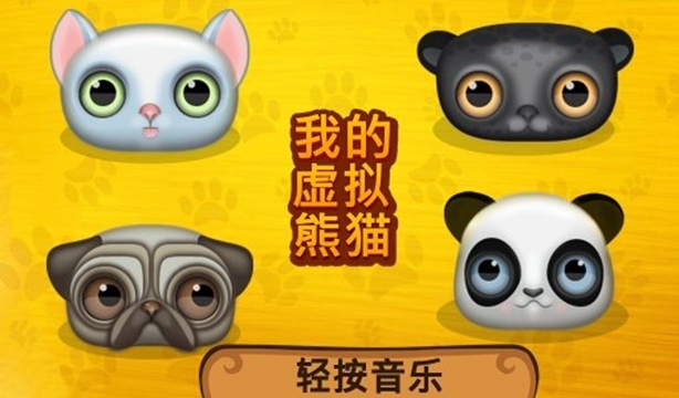我的虚拟熊猫 V1.0.0安卓版