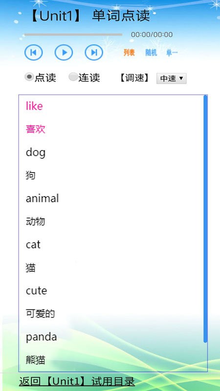 苏教小学英语四年级 v1.0.0