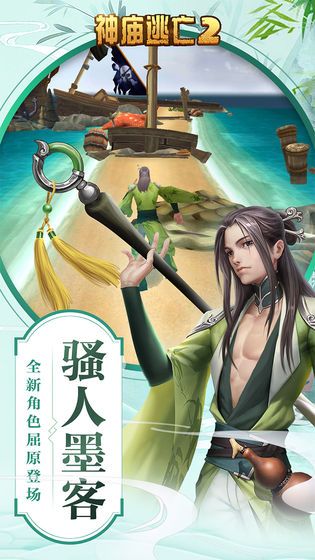 神庙逃亡2屈原最新版4.9.1永久钻石人物下载图片1