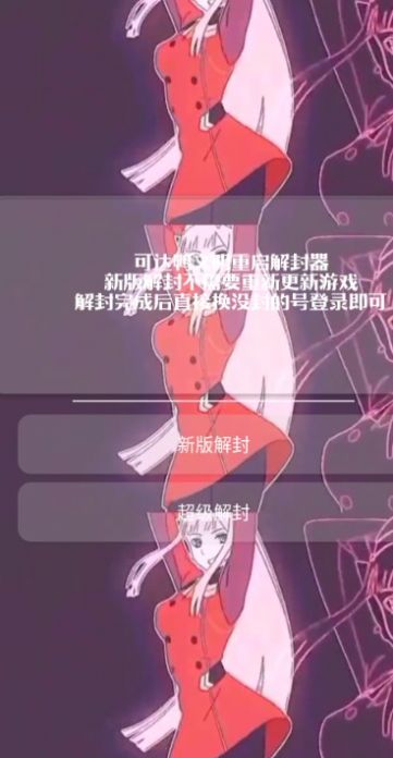 可达鸭解封器文明重启.apk官方版  v5.3.1