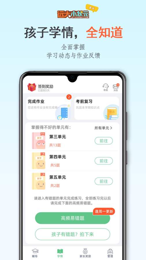 远大小状元学习 v2.0.710