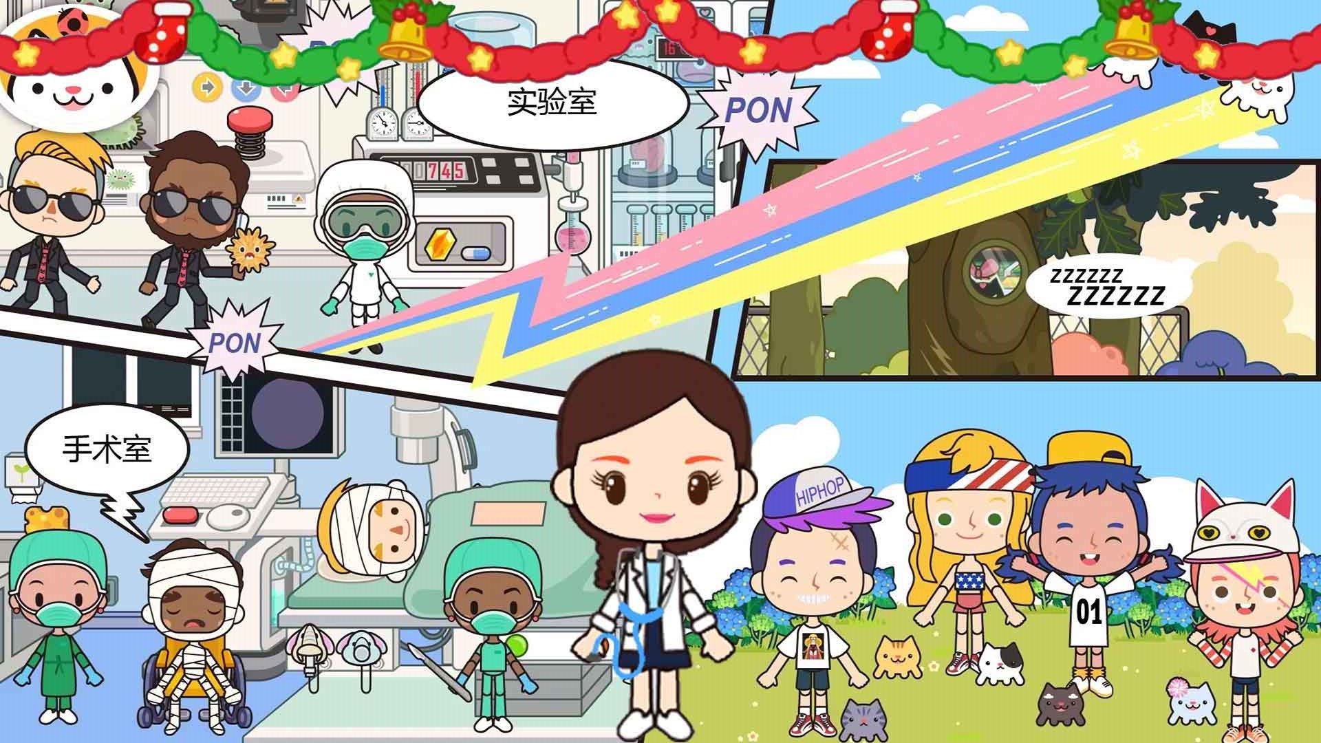 米加世界小医生 v1.0.1