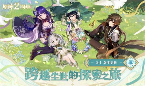 原神正版  v4.6.0