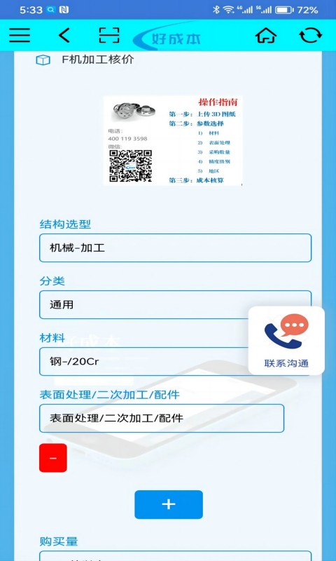 好成本报价 v3.26