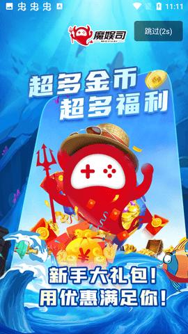 魔娱司游戏平.png 魔娱司游戏平.png