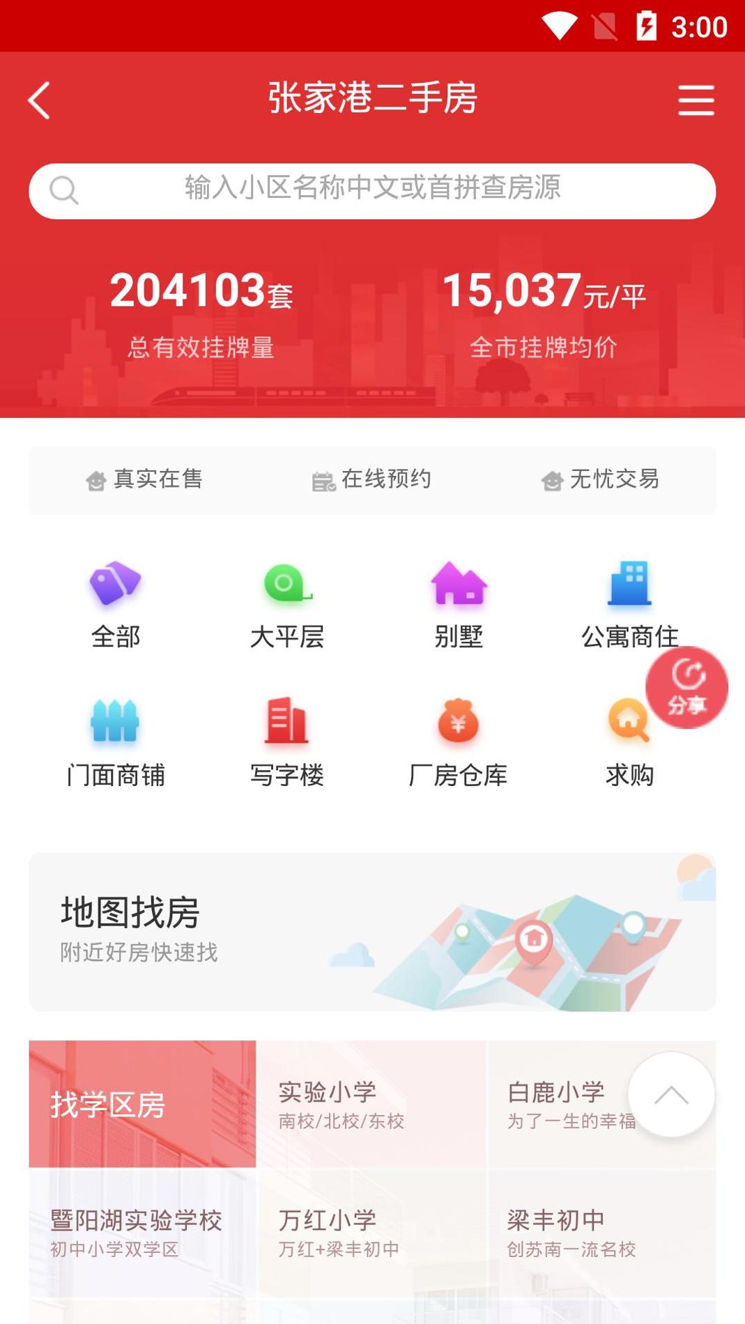 张家港房产网 v3.0.5