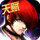 拳皇97ol破解版无限金币钻石