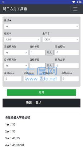 明日方舟公招模拟器 v3.9.9