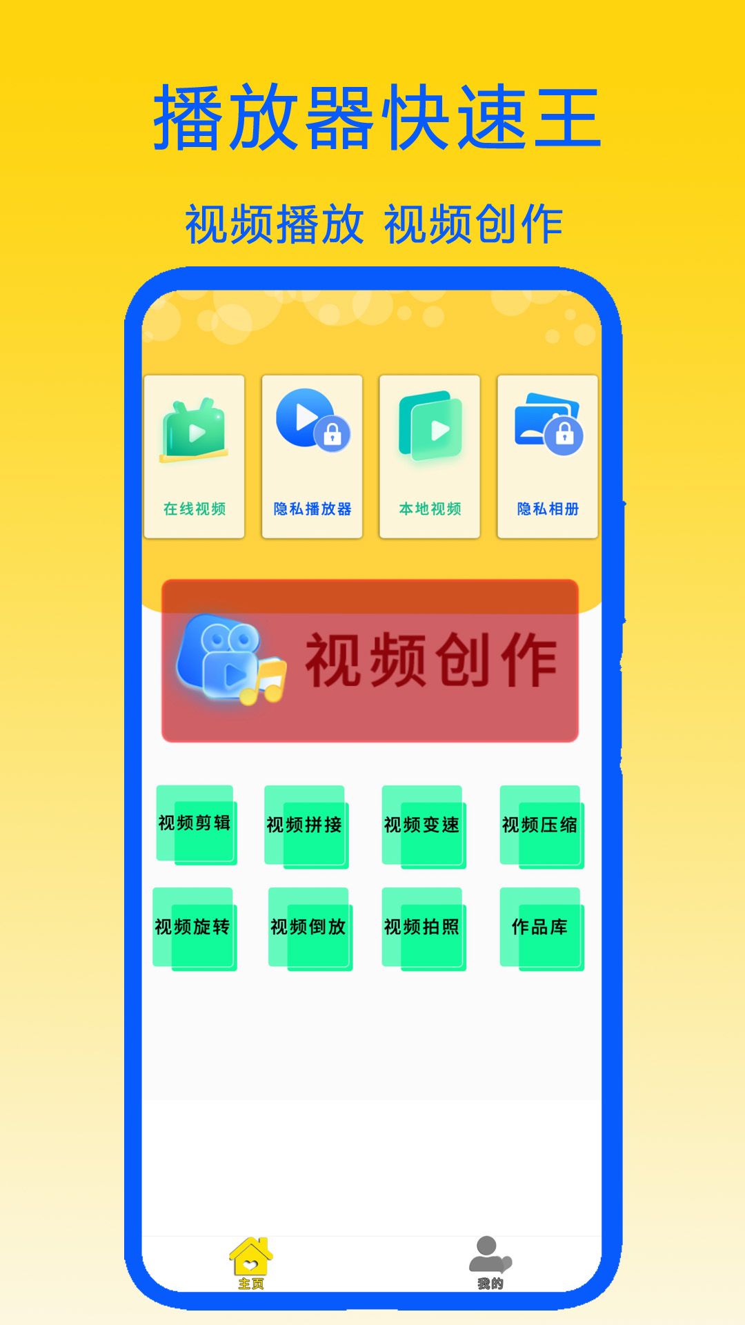 播放器快速王软件最新版  v3.5.1