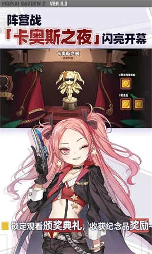 崩坏学园2手游下载中文 v5.4.1