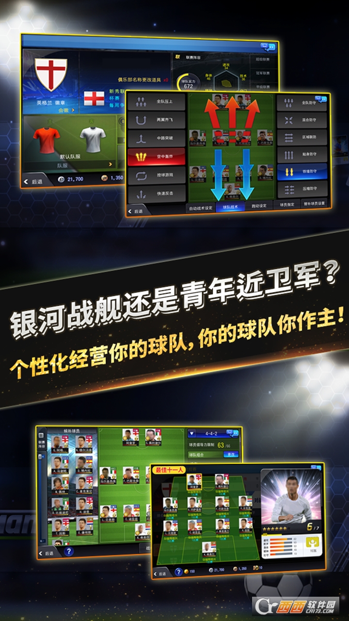 掌上十一人手游乐视版 v1.1.0安卓版