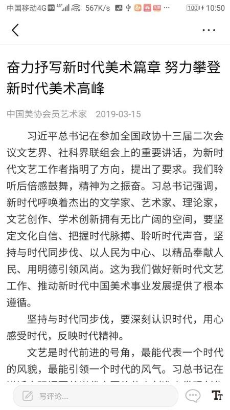 中国美协艺术家截图1